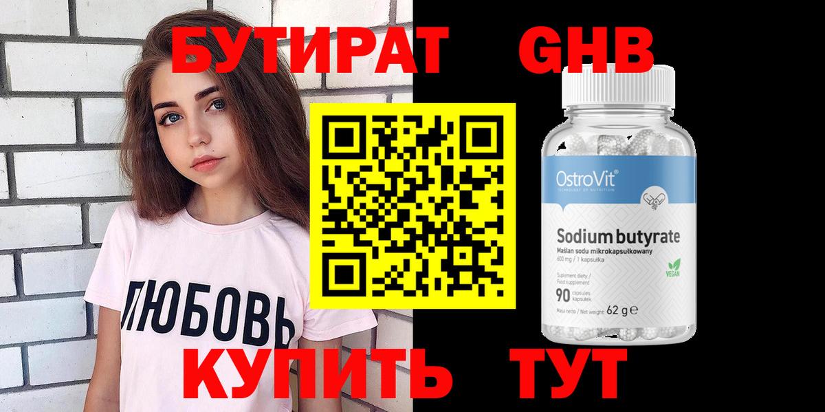 Бутират BDO 33% Тула
