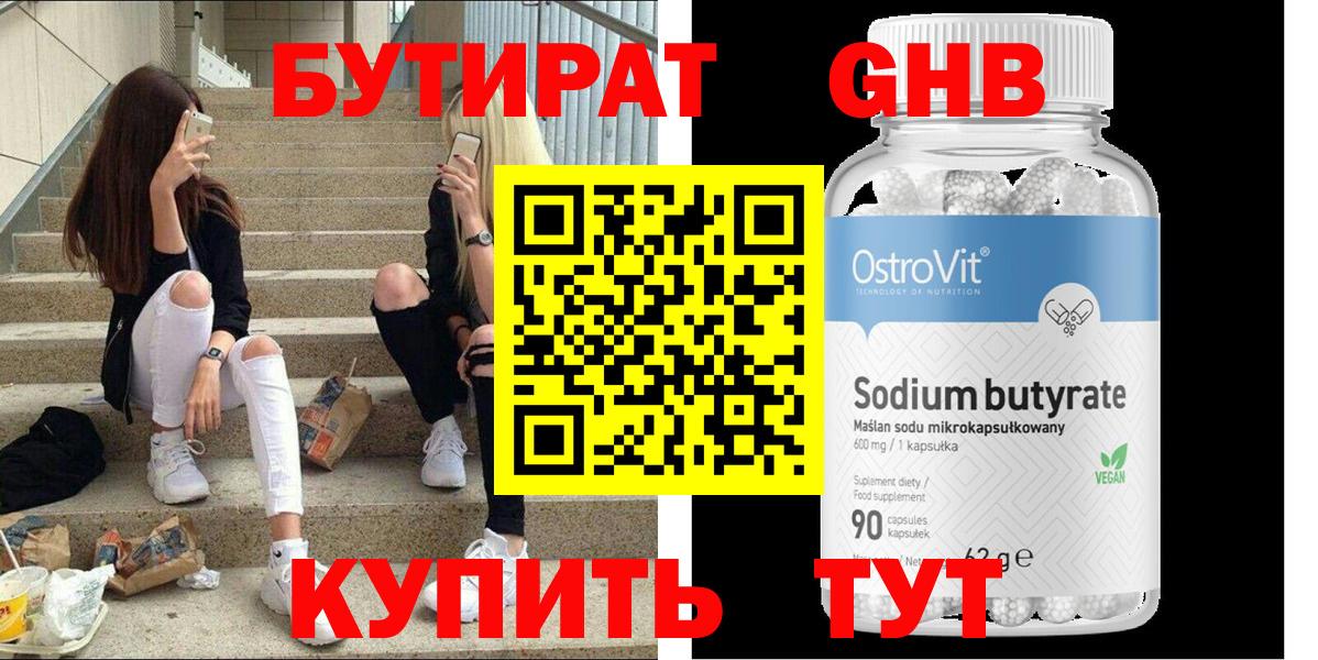 Бутират вода  Вход с VPN  Тула 