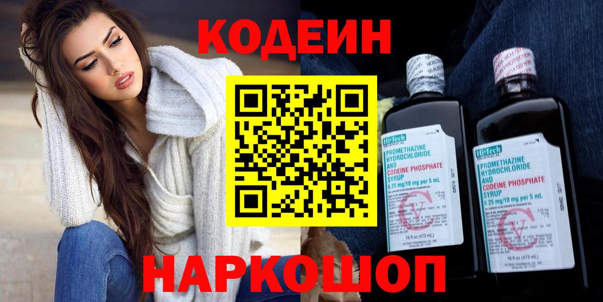 Codein напиток Lean (лин) Тула