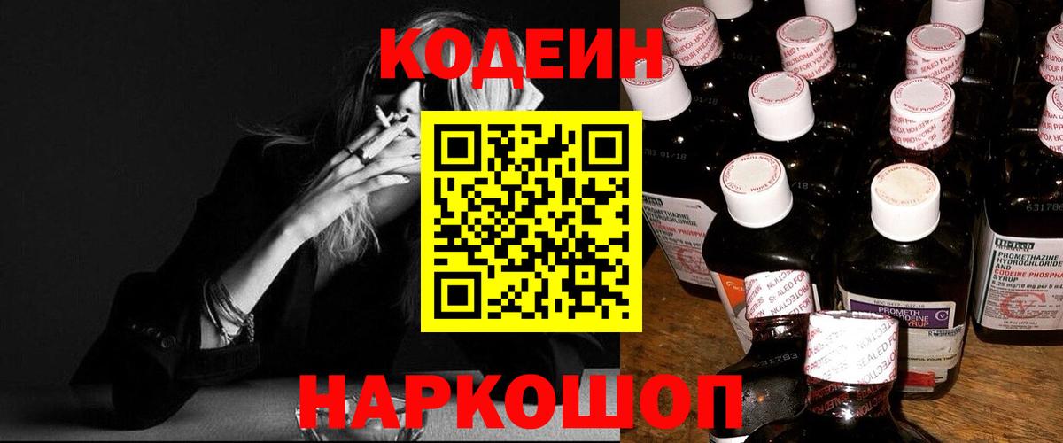 Кодеиновый сироп Lean Purple Drank  Вход с VPN  Кодеин напиток Lean (лин)  Тула 