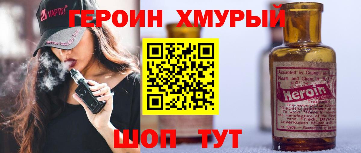 Героин Heroin  Вход с VPN  Тула 