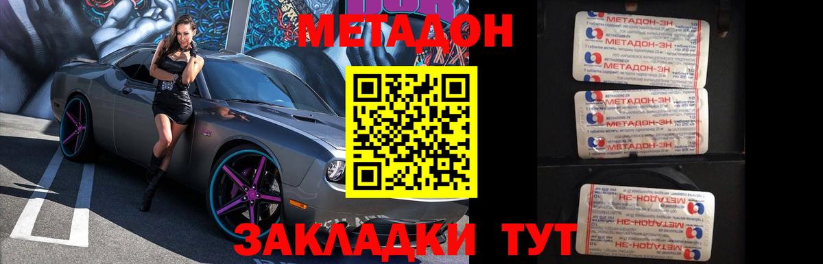 МЕТАДОН кристалл Тула